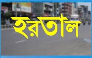 বাগেরহাটে আসন পুনর্বহালের দাবিতে ফের হরতাল ঘোষণা