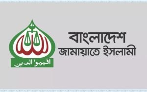 আগামী জাতীয় নির্বাচনসহ পাঁচ দফা দাবিতে জামায়াতের তিনদিনের কর্মসূচি ঘোষণা