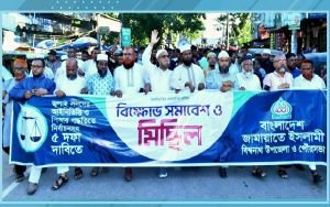 বিশ্বনাথে ৫ দফা দাবীতে জামায়াতের বিক্ষোভ মিছিল-সমাবেশে