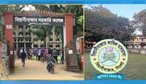 বিয়ানীবাজারে এইচএসসিতে পাসের হার ৫১.৩০ শতাংশ, আলিমে ৮৫ শতাংশের বেশি