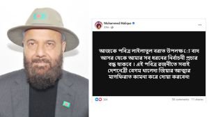 আজ প্রচারণা বন্ধের ঘোষণা দিলেন এম এ মালেক