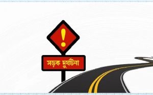 বিয়ানীবাজারে সড়ক দূর্ঘ’টনায় দুই তরুণের মৃ ত্যু