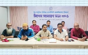 ইমজার বিশেষ সাধারণ সভা: দুই দশক পূর্তিতে বড় আয়োজনের প্রস্তুতি