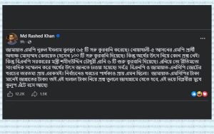 ‘জামায়াত এনসিপির টাকা মানেই জান্নাতের টাকা! প্রশ্ন করলে জাহান্নাম: রাশেদ খান
