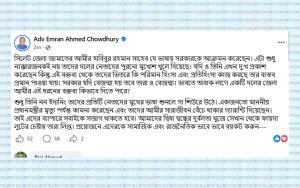জামায়াত আমীরের বক্তব্যের তীব্র প্রতিক্রিয়া এমপি এমরানের