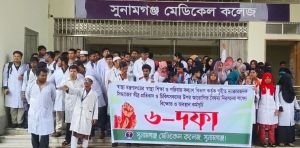 সুনামগঞ্জ মেডিকেল কলেজে কমপ্লিট শাট ডাউন ঘোষনা