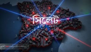 সিলেটে দেশের সবচেয়ে কম অপরাধ: আশার আলো দেখছে নগরবাসী