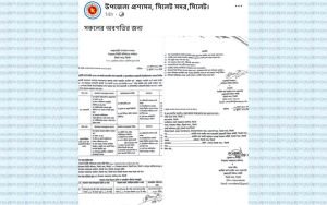 আবেদনের শেষ সময় বিকাল তিনটায়, বিজ্ঞপ্তি প্রকাশ রাতে!