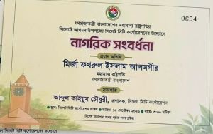 রাষ্ট্রপতির নাগরিক সংবর্ধনা অনুষ্ঠান বয়কটের ঘোষণা মহানগর বিএনপির