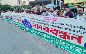 ঢাকা–সিলেট মহাসড়ক: অধিগ্রহণের টাকা পেতে ভূমিমালিকদের মানববন্ধন