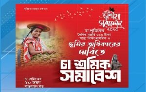 ভাঙছে দাসত্বের শৃঙ্খল, জেগে উঠছে চা-শ্রমিকরা