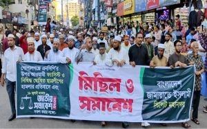 সিলেট মহানগর জামায়াতের বিক্ষোভ মিছিল সমাবেশ