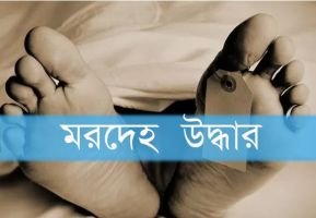 জকিগঞ্জে রাস্তার পাশে মিলল বৃদ্ধের মর*দেহ, পরিকল্পিত হ*ত্যার সন্দেহ