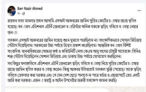 মুক্তি পাওয়ার পর এসআই আকবরের জামিন স্থগিত!