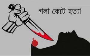 যশোরে যুবলীগ কর্মীকে গলা কে*টে হ*ত্যা