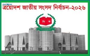 আগামী সপ্তাহে জাতীয় নির্বাচনের রোডম্যাপ ঘোষণা করবে ইসি