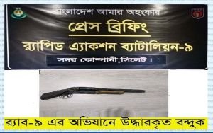 র‌্যাব-৯ এর অভিযানে দোনালা বন্দুক উদ্ধার
