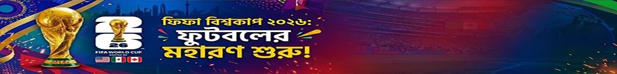 বিশ্বকাপ ফুটবল ২০২৬